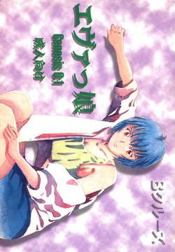 Download Evakko Genesis 0:1