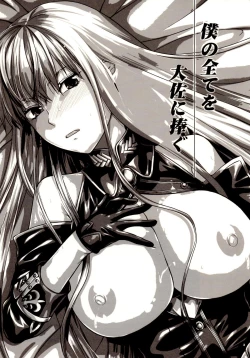 Page 3 of Boku no Subete wo Taisa ni Sasagu