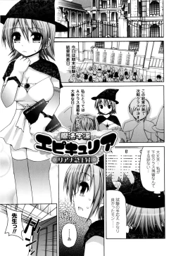 Page 86 of Mahou Gakuin Epikyuria