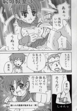 Page 2 of Chijoku Kyoushitsu 3