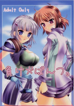 Download Makeinu Pantsu.