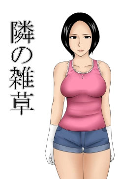 Page 1 of Tonari no Zassou