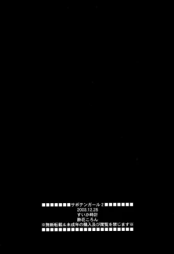 Page 17 of Saboten Girl 2 Zoro x Tashigi