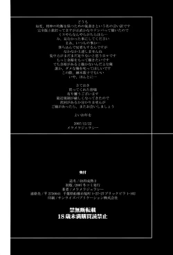 Page 45 of Youkei Seijuku 2 Kanzenban - Sleeping Beauty