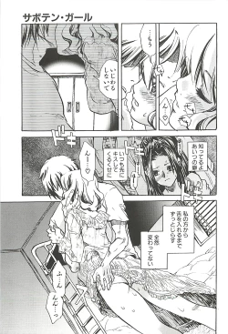 Page 173 of Suki ni Shite mo Iiyo?