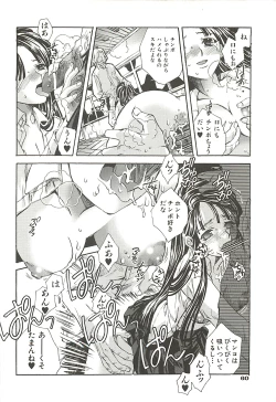 Page 62 of Suki ni Shite mo Iiyo?