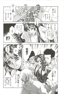 Page 76 of Suki ni Shite mo Iiyo?