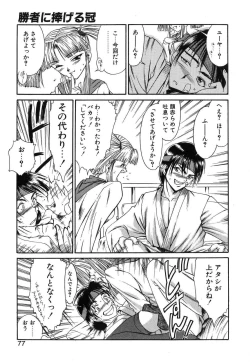 Page 78 of Monologue