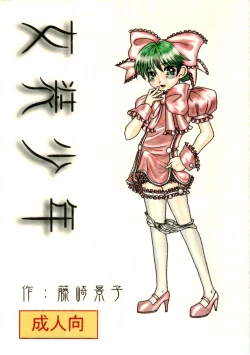 Page 1 of Josou Shounen