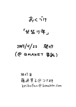 Page 29 of Josou Shounen