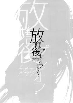 Page 2 of Houkago Playoff