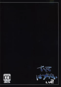 Page 26 of Subete Hazusanai LV2