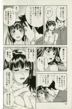 Page 82 of Teach Me,Maria Vol.01