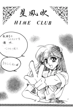 Page 4 of Hoshifubuki eve Venus at the 2015 A.D.