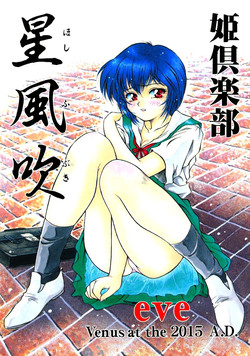 Download Hoshifubuki eve Venus at the 2015 A.D.