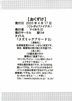 Page 53 of COSMIC BREED 2