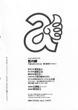 Page 173 of Niji no Kizuna