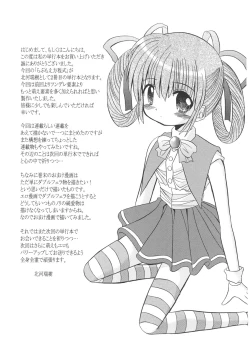 Page 201 of Love Moe Equation