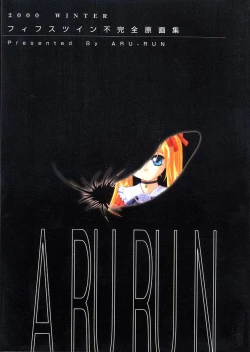 Page 2 of - Fifth Twin Fukanzen Gashuu