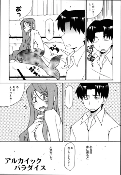 Page 129 of Ame Nochi Arashi, Tokoro ni Yori Koi?