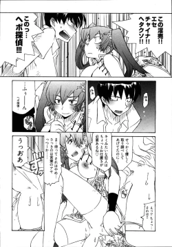 Page 142 of Ame Nochi Arashi, Tokoro ni Yori Koi?