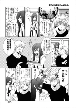 Page 194 of Ame Nochi Arashi, Tokoro ni Yori Koi?