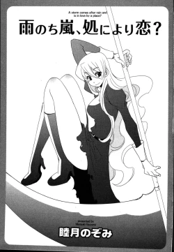 Page 5 of Ame Nochi Arashi, Tokoro ni Yori Koi?