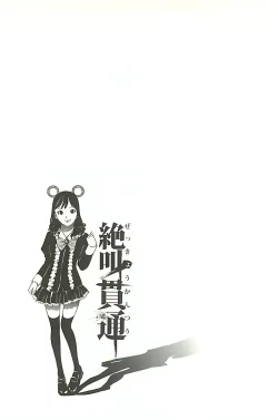 Page 197 of Zekkyou Kantsuu