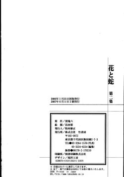 Page 293 of Hana to Hebi 2