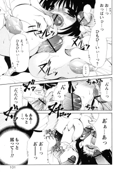 Page 105 of Atsuatsu Shokora