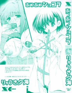 Page 3 of Atsuatsu Shokora