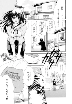 Page 47 of Atsuatsu Shokora