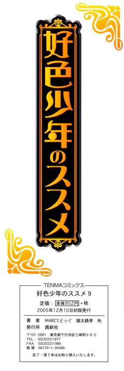 Page 4 of Koushoku Shounen no Susume 9