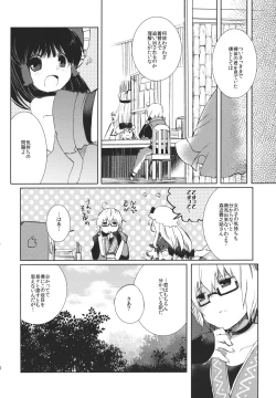 Page 20 of Maru-San Kakushikaku