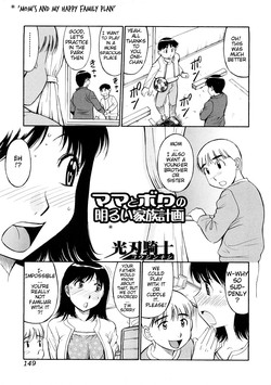 [Koujin Kishi] Mama to Boku no Akarui Kazoku Keikaku | Mom's and My Happy Family Plan (Zecchou Boshi 3) [English] [KeySentence] [Decensored]