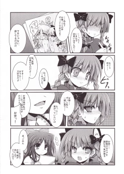 Page 18 of Hiyashi Okuu Hajimemashita