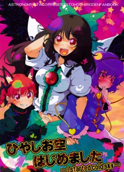 Page 1 of Hiyashi Okuu Hajimemashita