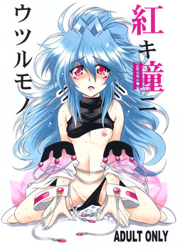 Download Akaki Hitomi ni Utsuru Mono