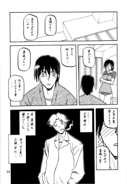 Page 13 of Akebi no Hana