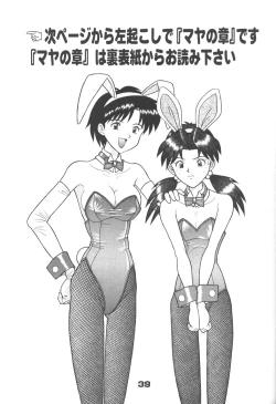 Page 38 of Fuketsu! Zou Page & Kaikouban