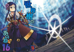 Download Sekaiju no Anone 16