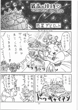 Page 21 of Hinnyuu Musume 18