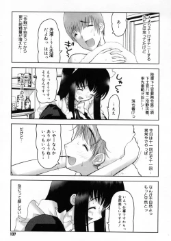 Page 138 of Otaku no kairaku