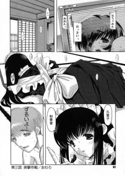 Page 83 of Otaku no kairaku