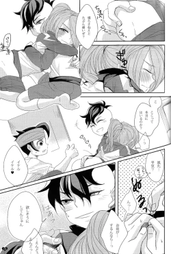 Page 14 of Oshikake Cupid