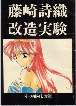 Page 1 of Fujisaki Shiori Kaizou Jikken