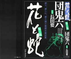 Page 1 of Hana to Hebi 3