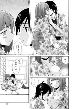 Page 207 of Sensei wo Mitekudasai