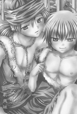 Page 2 of Daishiden no Chiisana Rou