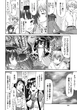 Page 104 of COMIC MUJIN 2008-07